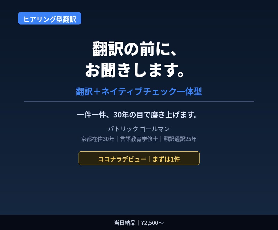 ネイティブがヒアリング型翻訳をします 翻訳の前にお聞きするから、意図まで正確に届きます イメージ1
