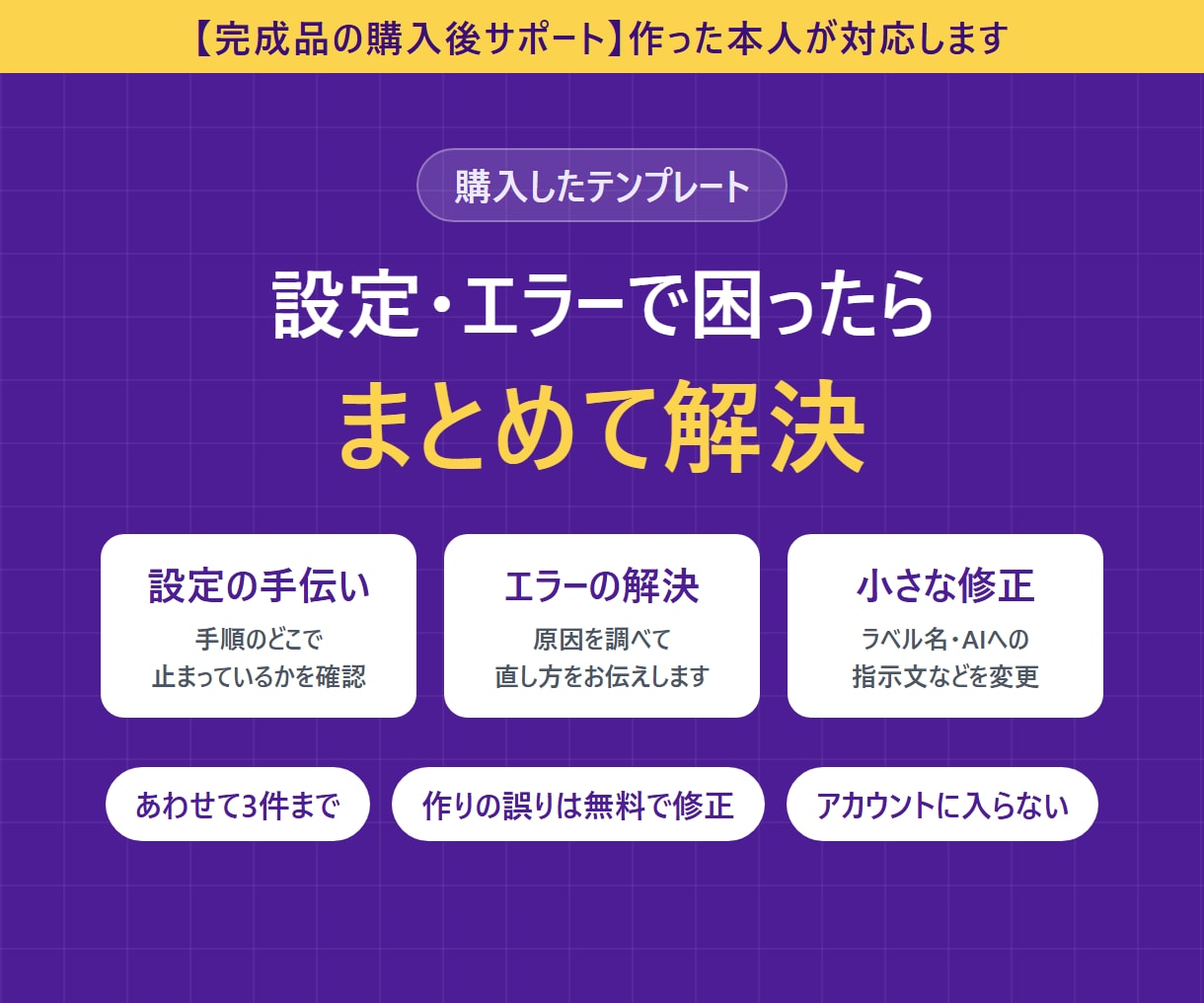 購入したテンプレートの設定・不具合を解決します 作った本人が対応。設定のつまずきからエラーまで イメージ1