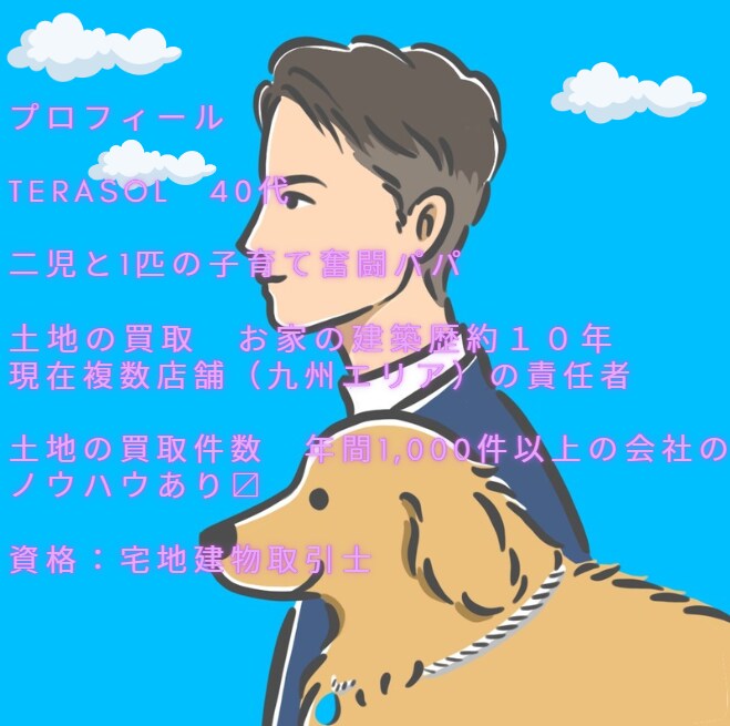 検討中の戸建用地を買取建築のプロが診断します 新築用地で検討しているその土地をセカンドオピニオンとして診断 イメージ2