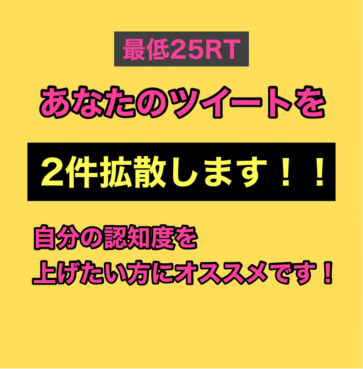 あなたのツイートを2つ拡散ます ツイートを拡散したい方に2件同時に拡散します！！ イメージ1