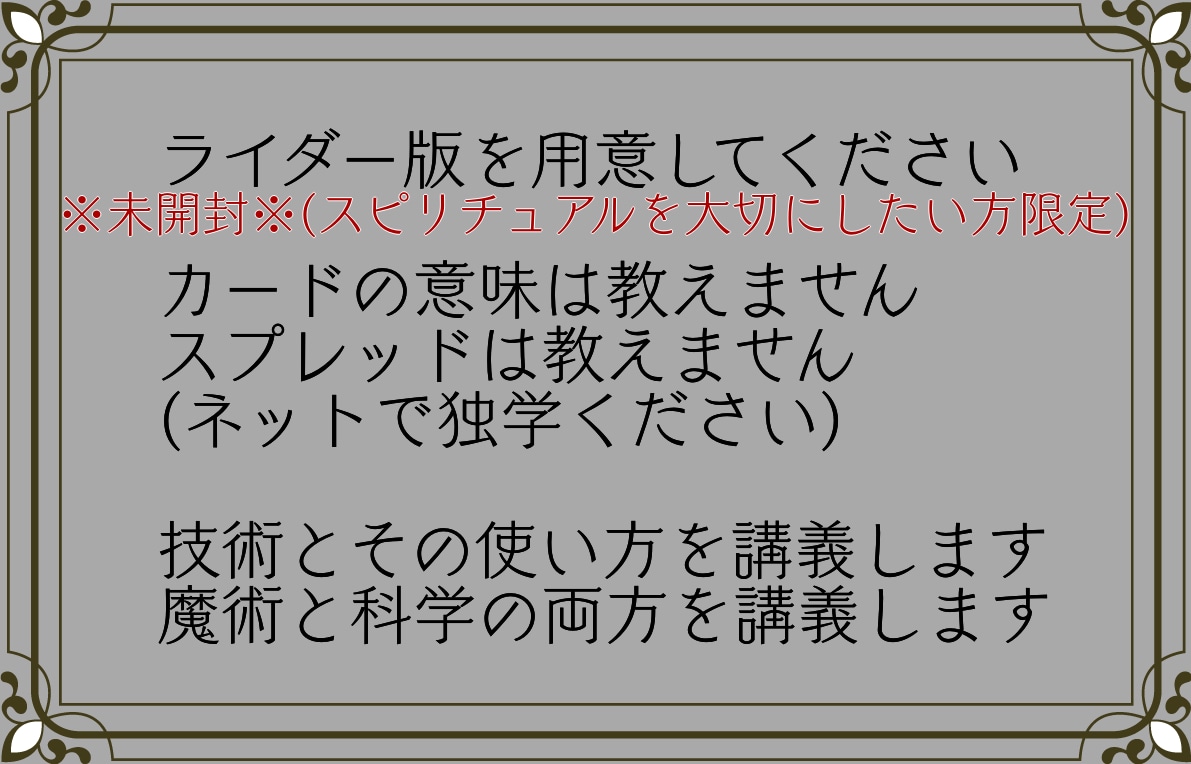 その1・全4回「魔術と科学の融合」タロット教えます その1.現代魔術と科学からアプローチによる土台からの占い講座 イメージ3