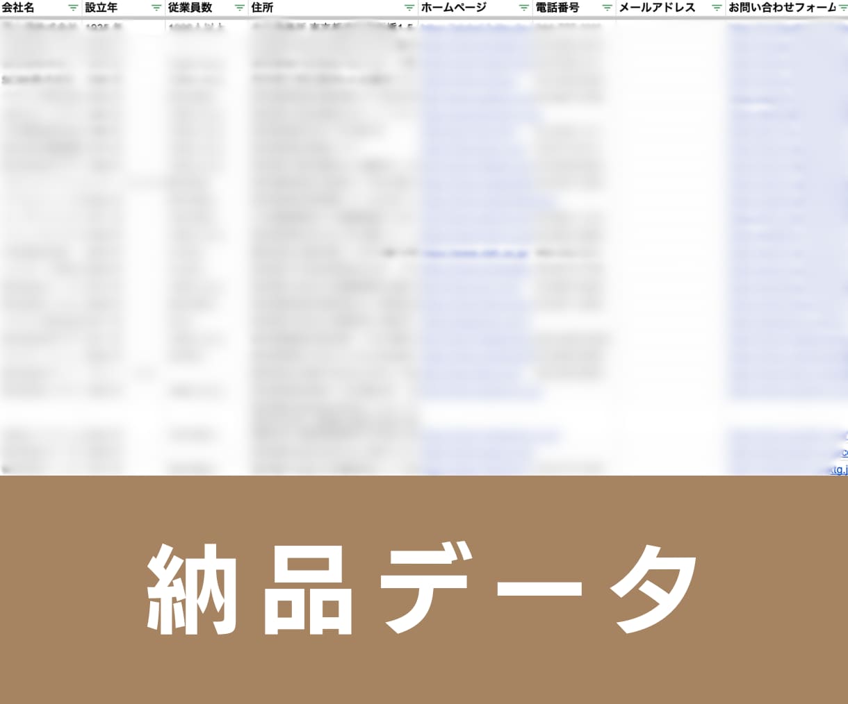 システム開発会社の営業リスト提供します 【エンジニア・フリーランス向け】営業リスト8969件 イメージ3