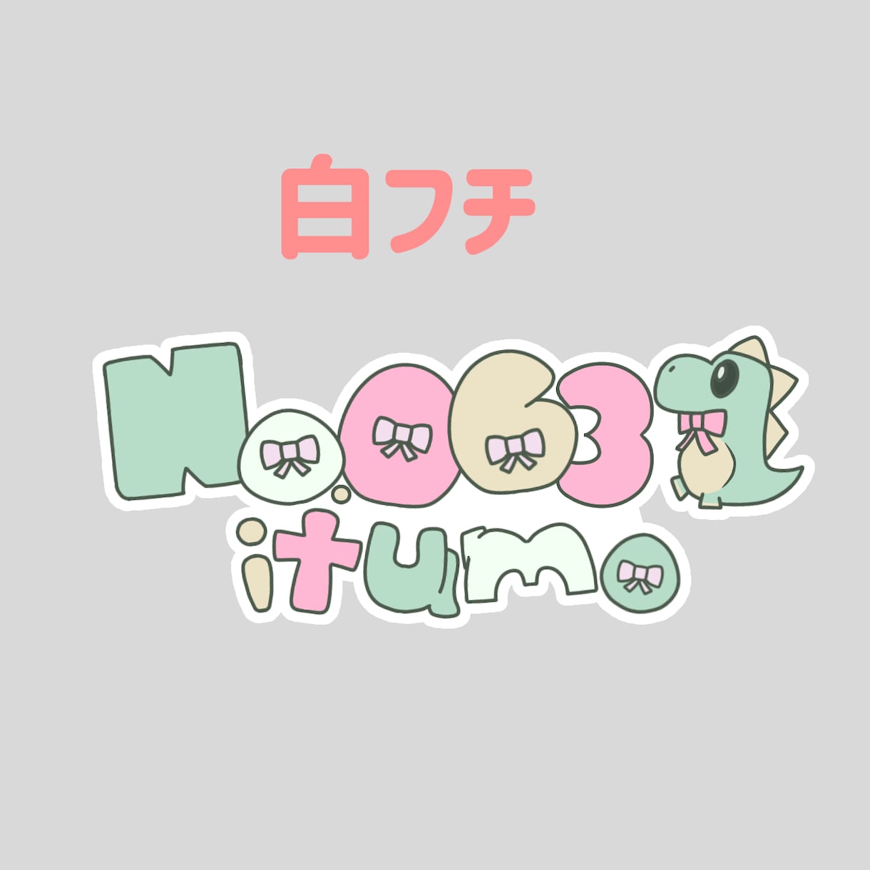 商用利用可！活動者さんのネームロゴデザインします 可愛いデザイン❤オリジナルロゴが必要な活動者さんにおすすめ イメージ5