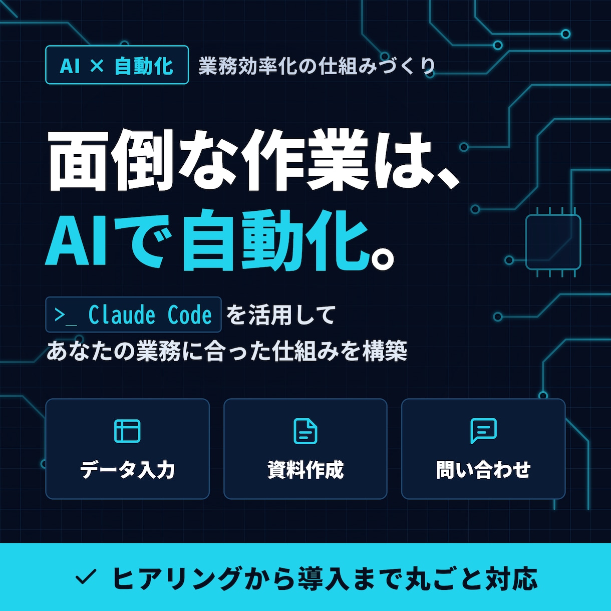 AIで御社の業務を自動化！効率化システム構築します 面倒な作業をAIで自動化し、本業に集中できる毎日へ イメージ1