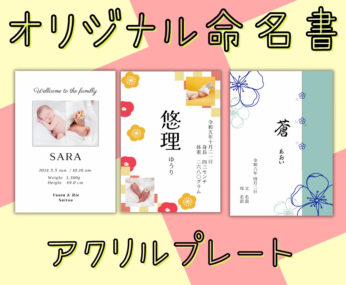 命名アクリルプレート作成します アクリルプレートでの命名書を作成致します。 イメージ1