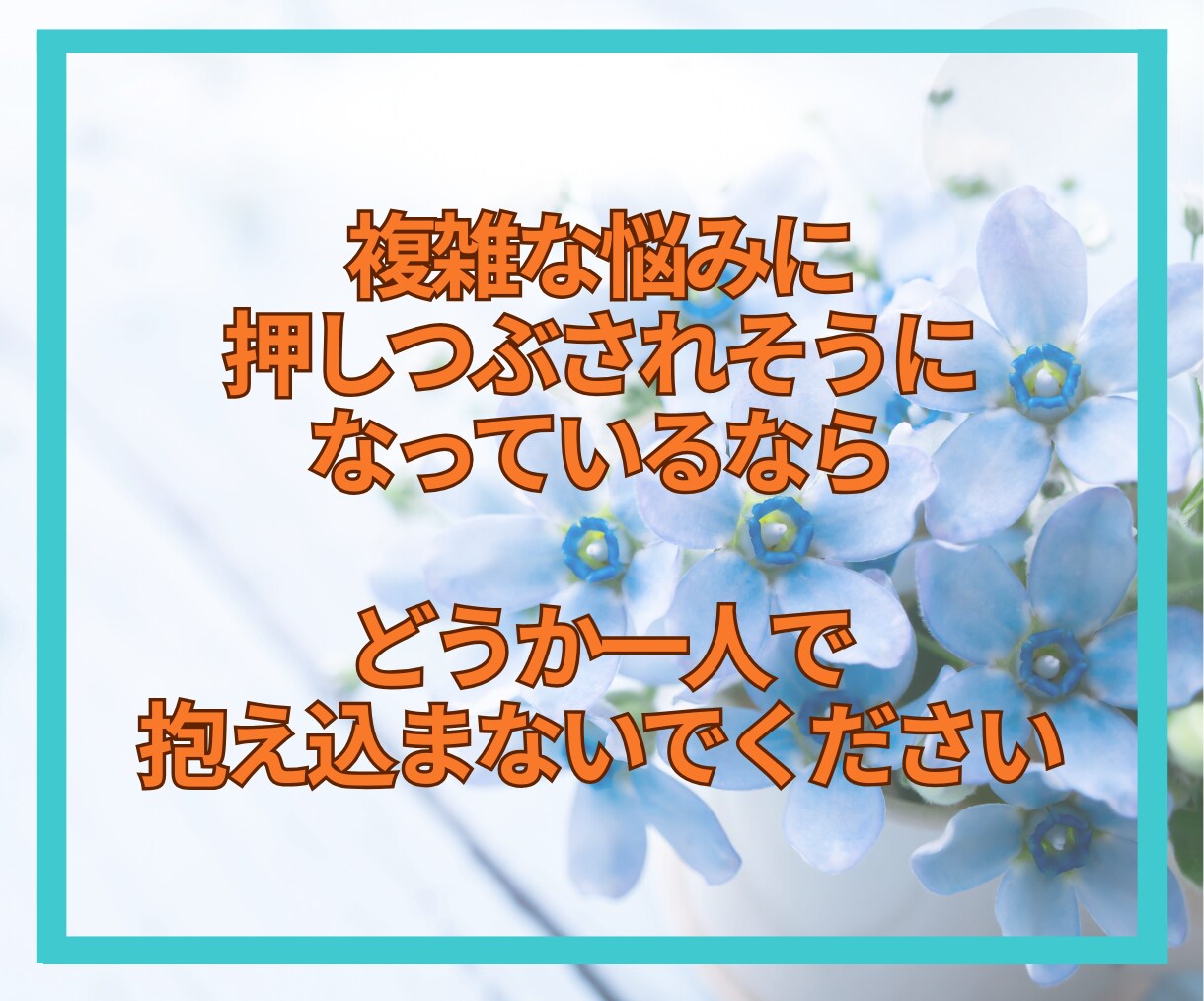 40代限定☘️家族や将来の話、じっくり聴きます 「このままでいい？」私と見つけよう！仕事/家庭/子育て等 イメージ4
