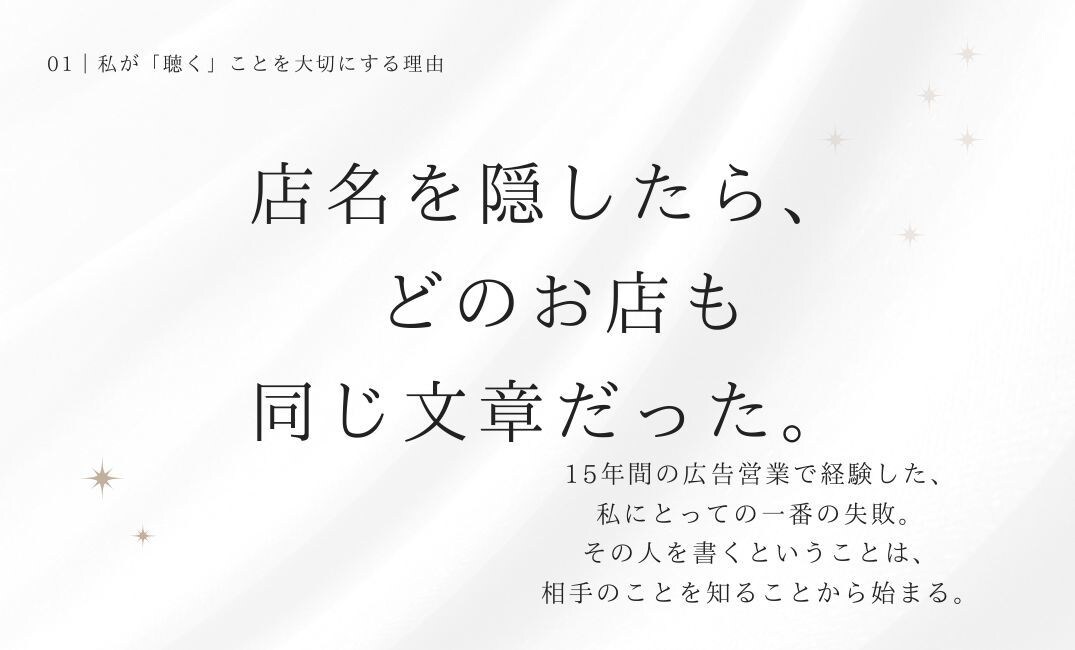 会社紹介・創業ストーリー・社員インタビュー書きます 15年の広告営業×キャリアコンサルタント×心の動きを執筆中 イメージ3