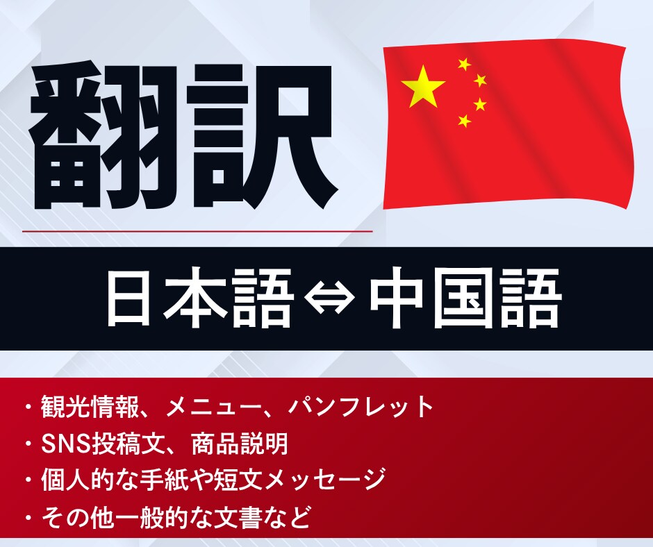 日本語⇔中国語 (日常文書・メール等)翻訳します 丁寧な翻訳であなたの想いを届けます イメージ1