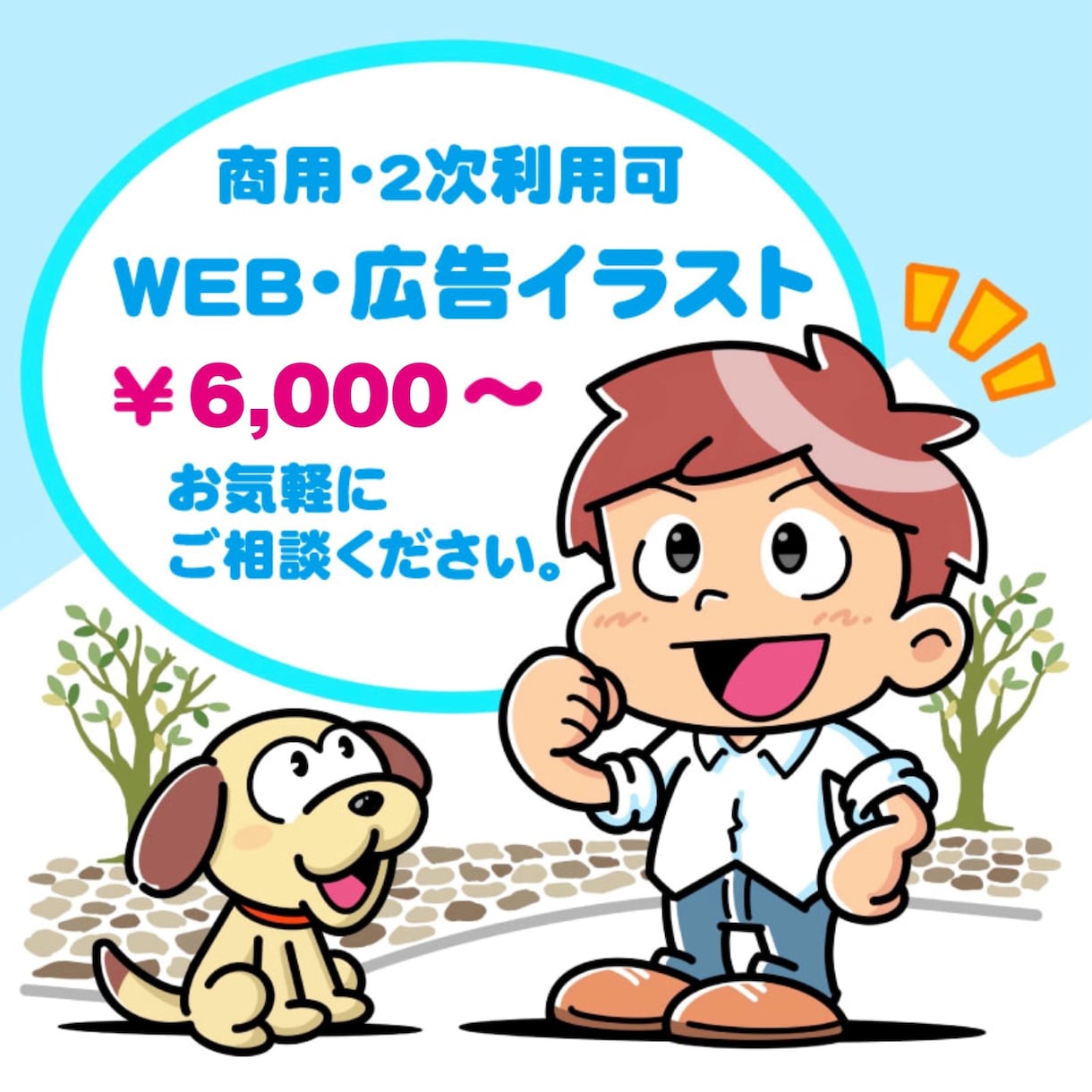 Webや広告全般のカットイラストをお描き致します /記事やイメージをイラストに描き起こして魅力的にしませんか？ イメージ1