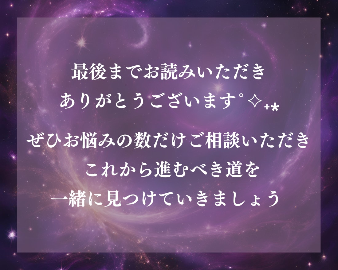 覚悟ある方限定【愛縁霊視鑑定】で彼の本音を探ります 鑑定後の質問【無制限】｜今すべき具体的な行動をお伝えします イメージ9