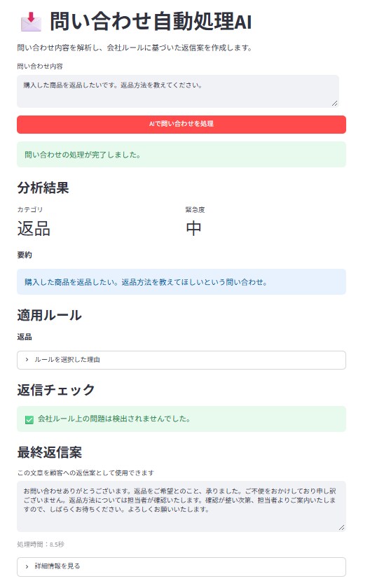 会社ルールに沿う問い合わせ返信AIを作ります 問い合わせを入力するだけ。分類・要約・返信案を自動作成 イメージ3
