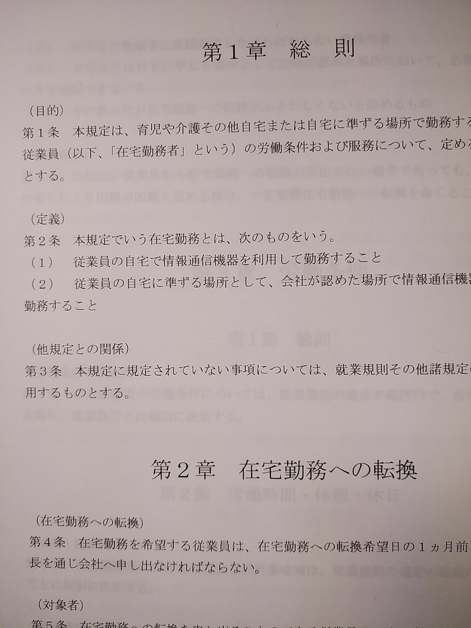 在宅勤務規程を作成します 在宅勤務でも労働条件や勤務ルールを定めておく必要があります イメージ2