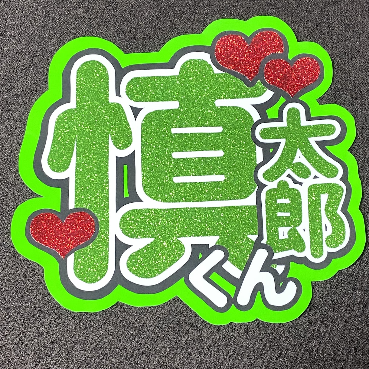 うちわ文字作成します 周りと差がつく！カッティングシート使用！ イメージ3