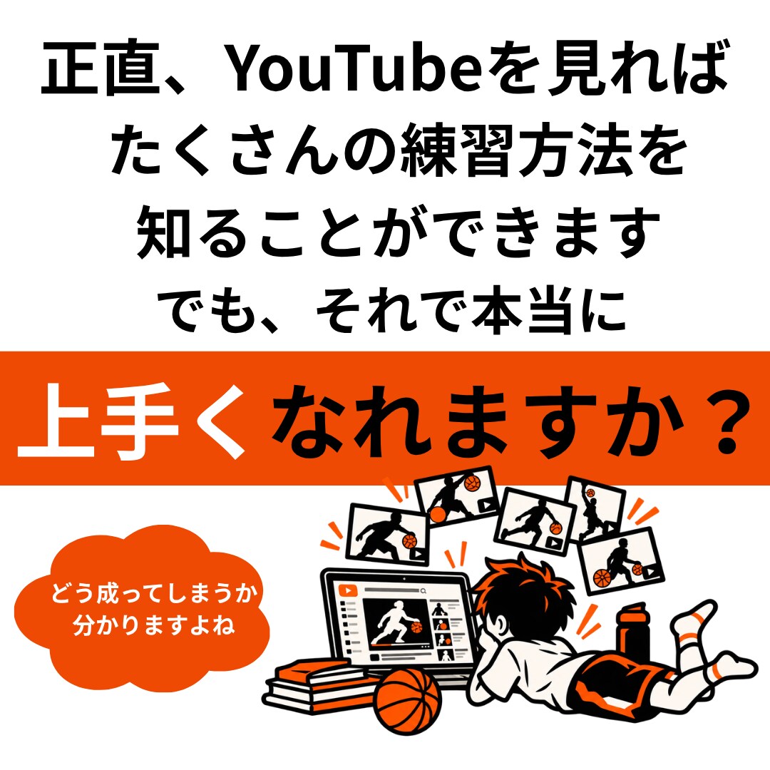 ミニバス選手専用の自主練メニューを作ります お子さんの課題・環境・目標から練習を設計します！ イメージ6