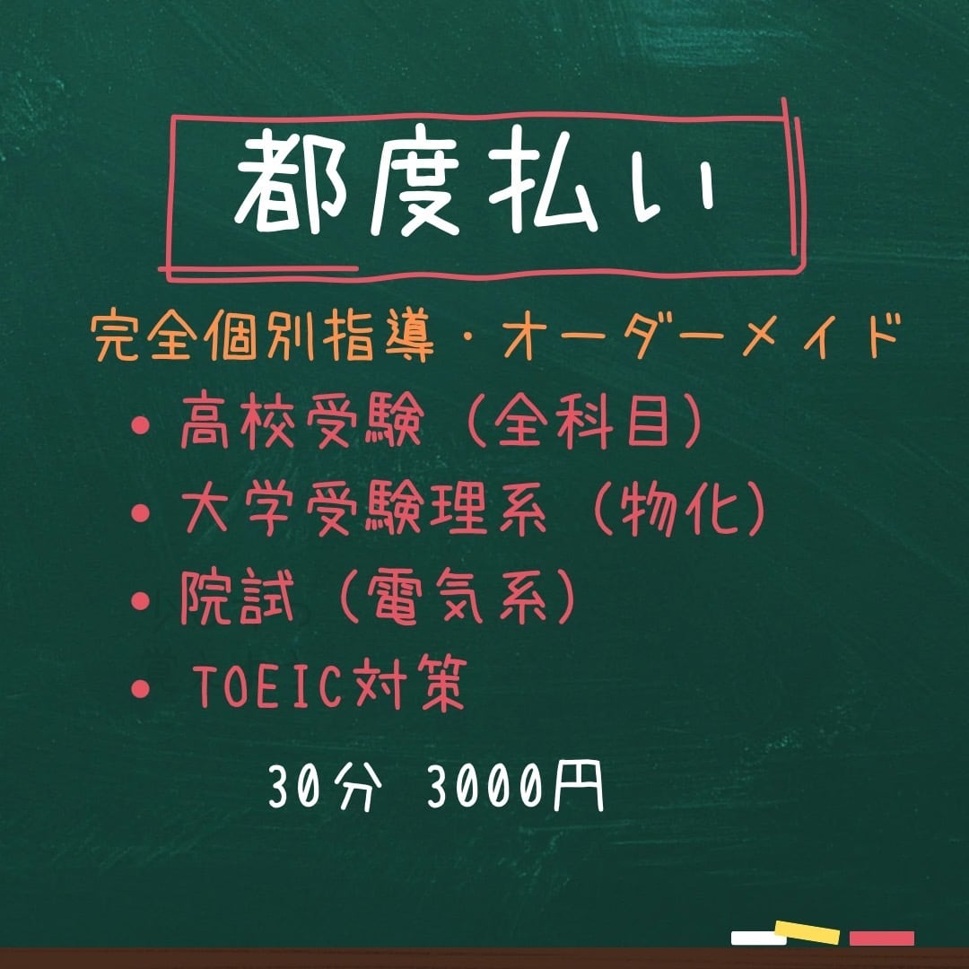 元京大院生のプロ講師がオンライン家庭教師をします 中学生・高校生・大学生・社会人と幅広く対応 イメージ1