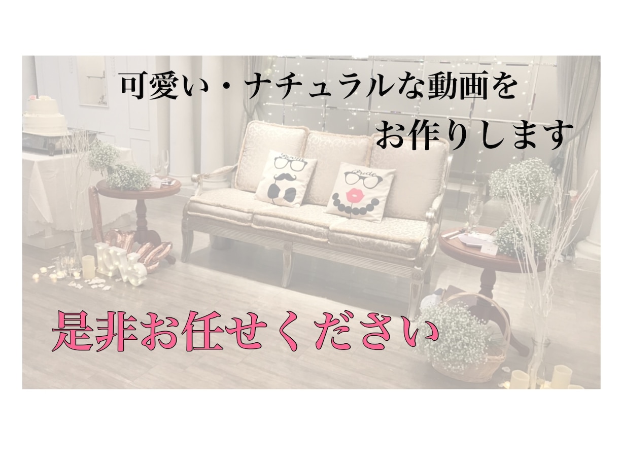 温かみのある手作りムービー作ります ナチュラル・可愛い結婚式作りのお手伝いをします♡ イメージ1