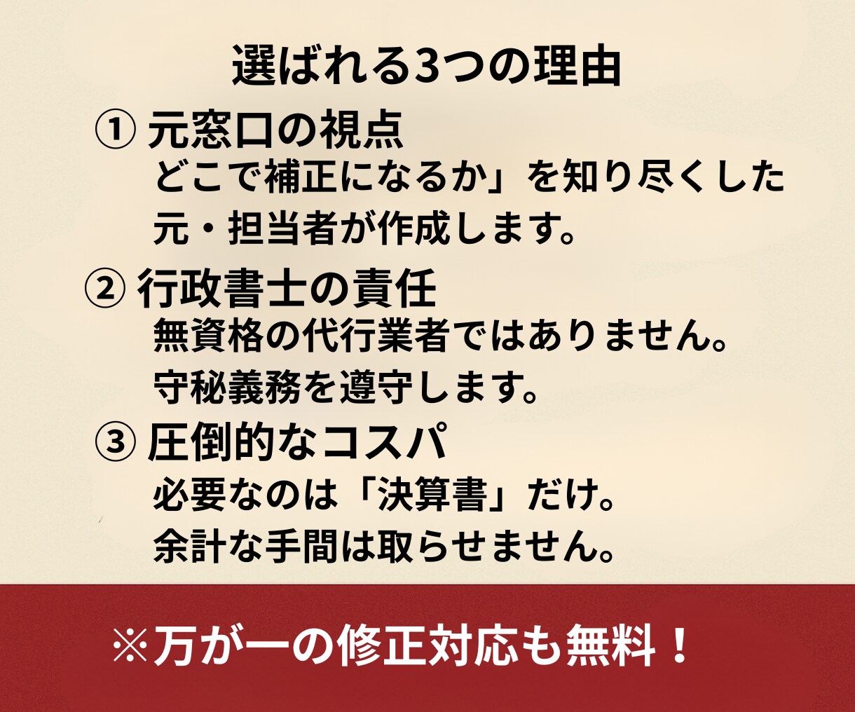 元窓口担当が建設業決算変更届の財務諸表作成します 税理士作成の決算書を送るだけ。建設業財務諸表へ変換。 イメージ3