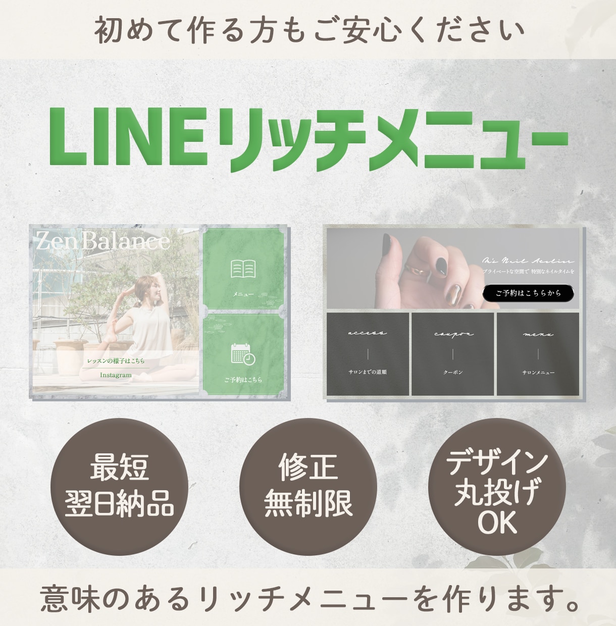 最短翌日！リッチメニュー制作いたします 思わずクリックしたくなる！意味のあるリッチメニュー。 イメージ1