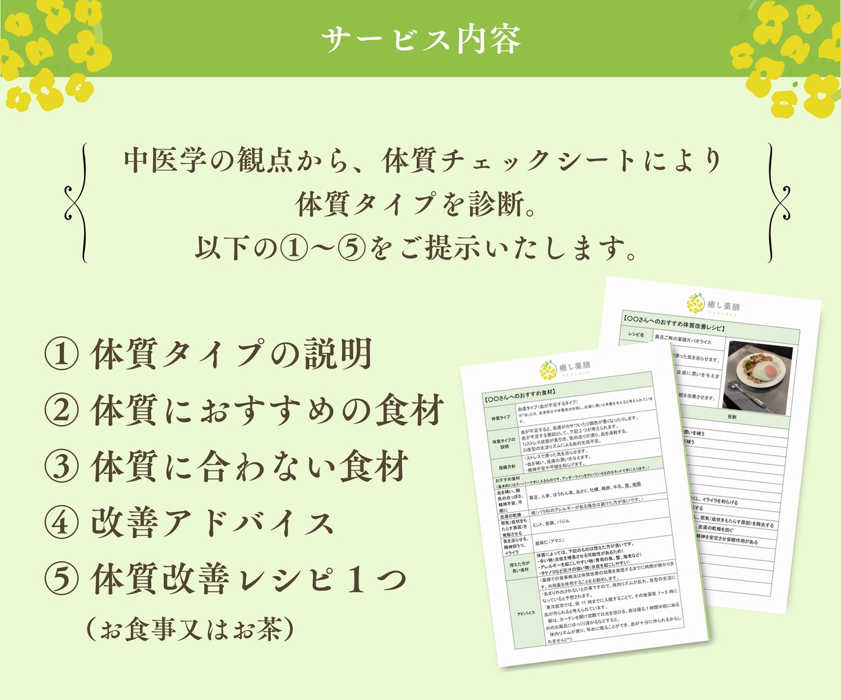 体質に合った食材・体質改善レシピをご提案します 中医学の知識を基に、あなたの体質に合った食材・レシピをご提案 イメージ3