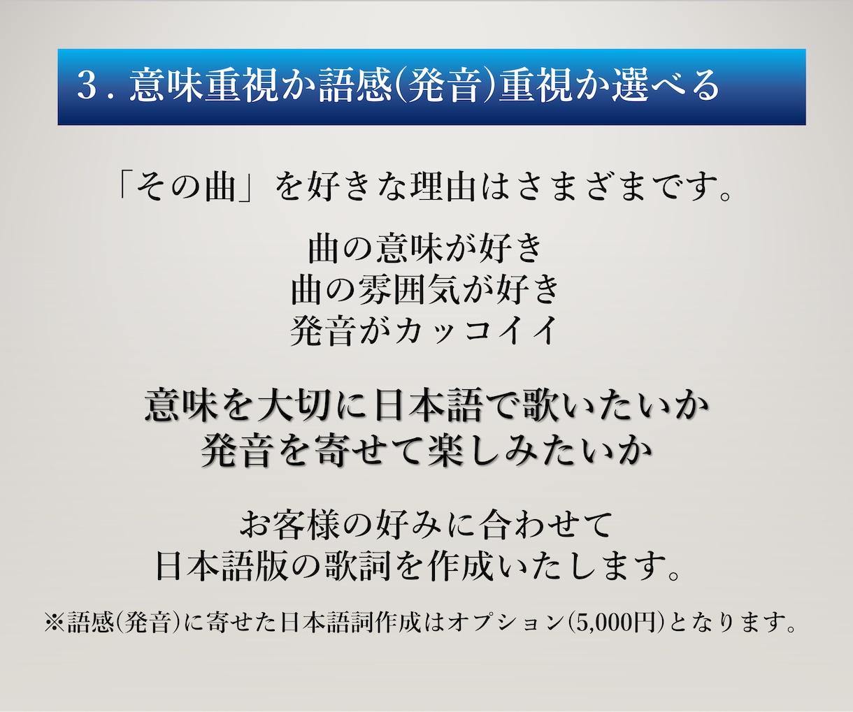 外国語歌詞の和訳文から日本語の"歌詞"を作成します 日本語訳文→"メロディに合わせた歌詞"に♪英語以外も可！ イメージ7
