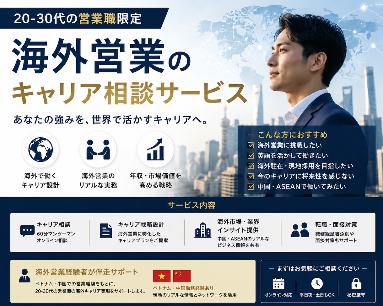 グローバルなキャリア形成を支援します 海外営業で、あなたの市場価値を世界基準へ。 イメージ1