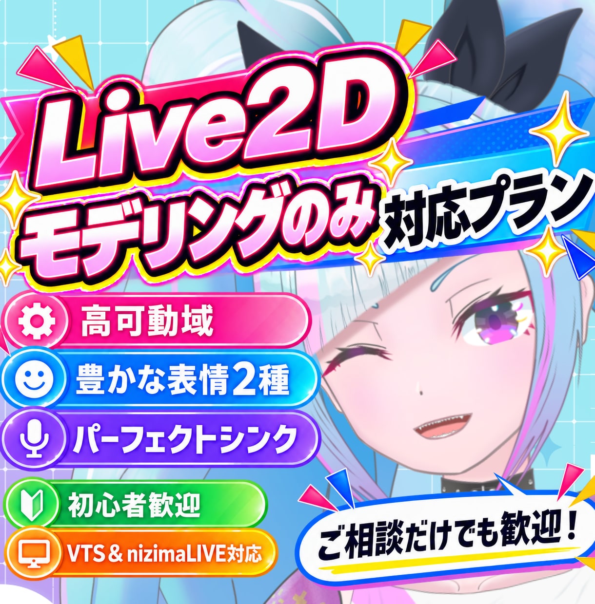VTuber向けLive2Dモデリングを制作します 配信で自然に動くLive2D｜事前相談OK イメージ1