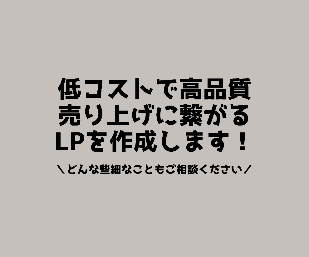 売れるLPや集客特化のLPを制作致します ヒアリング重視でハイクオリティのLP制作致します！！ イメージ3