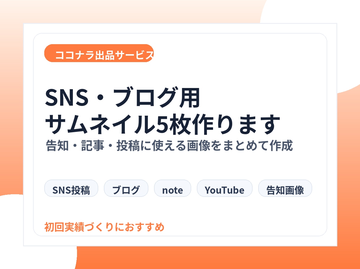 SNS・ブログ用画像5枚を作成します 告知・記事用の画像をまとめて作成します イメージ1