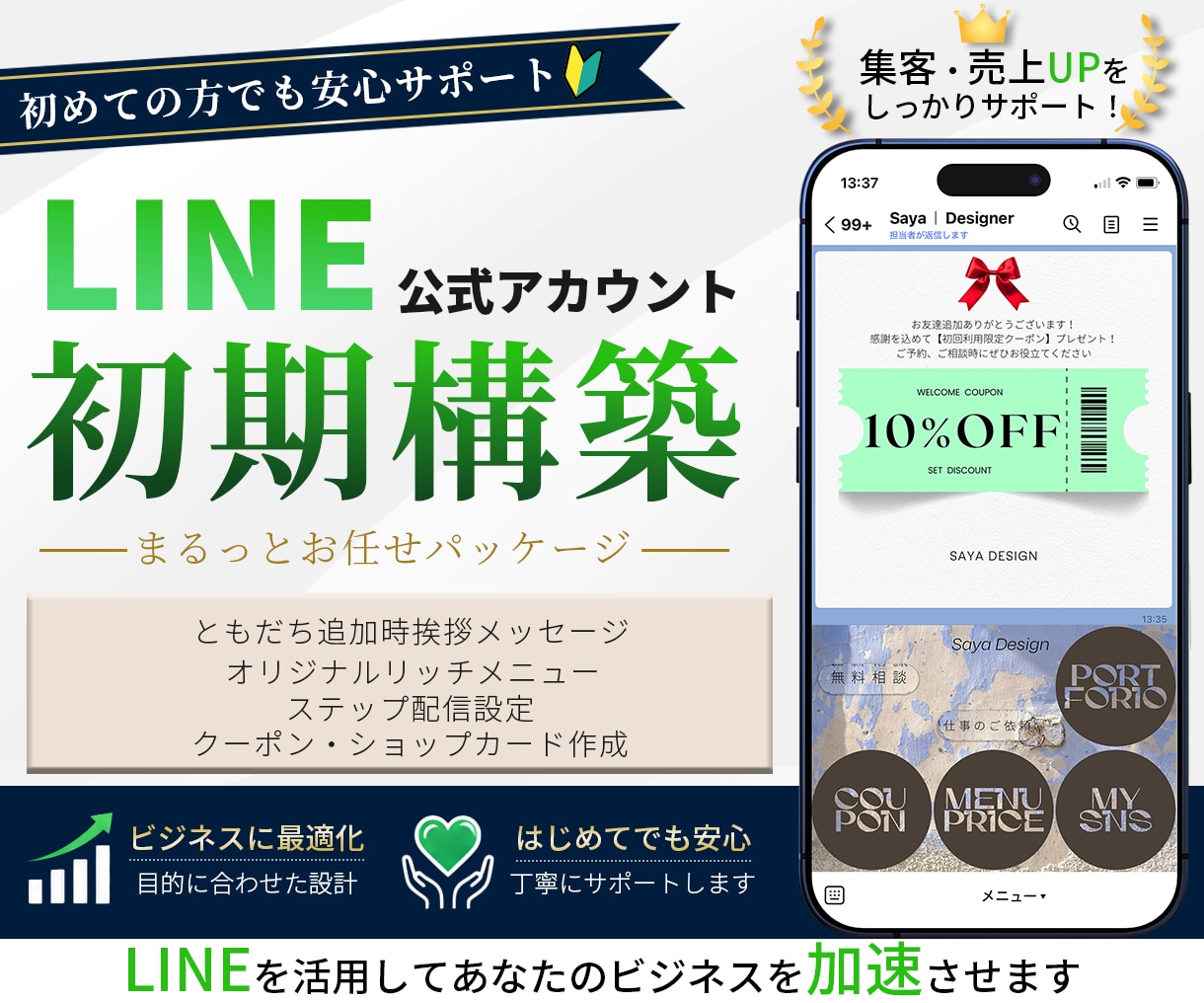 予約・リピートにつながるLINE公式を構築します 開設してすぐ使える状態に！初めての方も安心してお任せください イメージ1