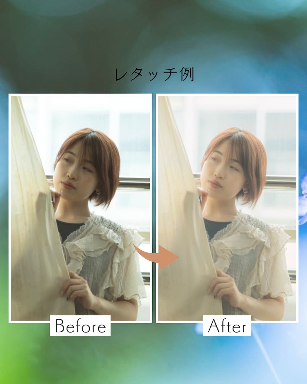 SNSや広告用の写真をレタッチします 写真の雰囲気を活かして自然にレタッチします イメージ1