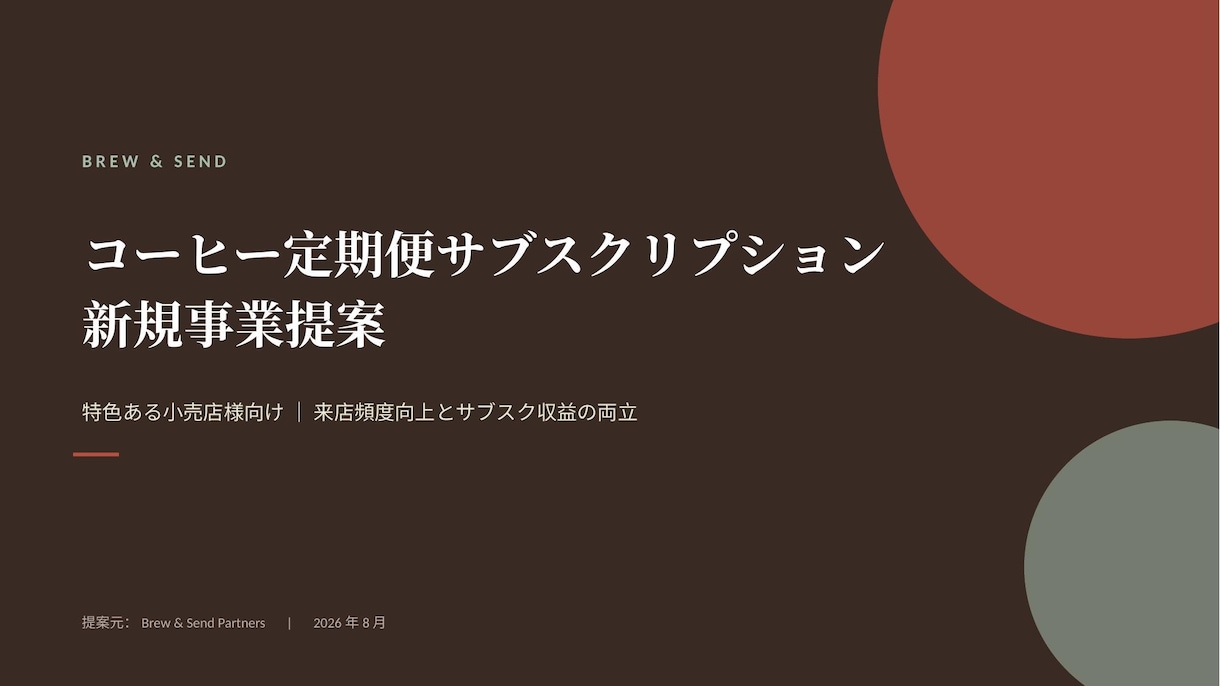 AI活用で伝わる提案書・資料を作成します 営業経験者だから分かる、刺さる構成でお作りします イメージ1