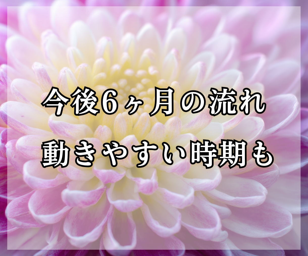 不倫の彼の本音｜あなたの位置と今後の流れを視ます 本気度・動けない理由・6ヶ月の関係の変化を読み解きます イメージ7