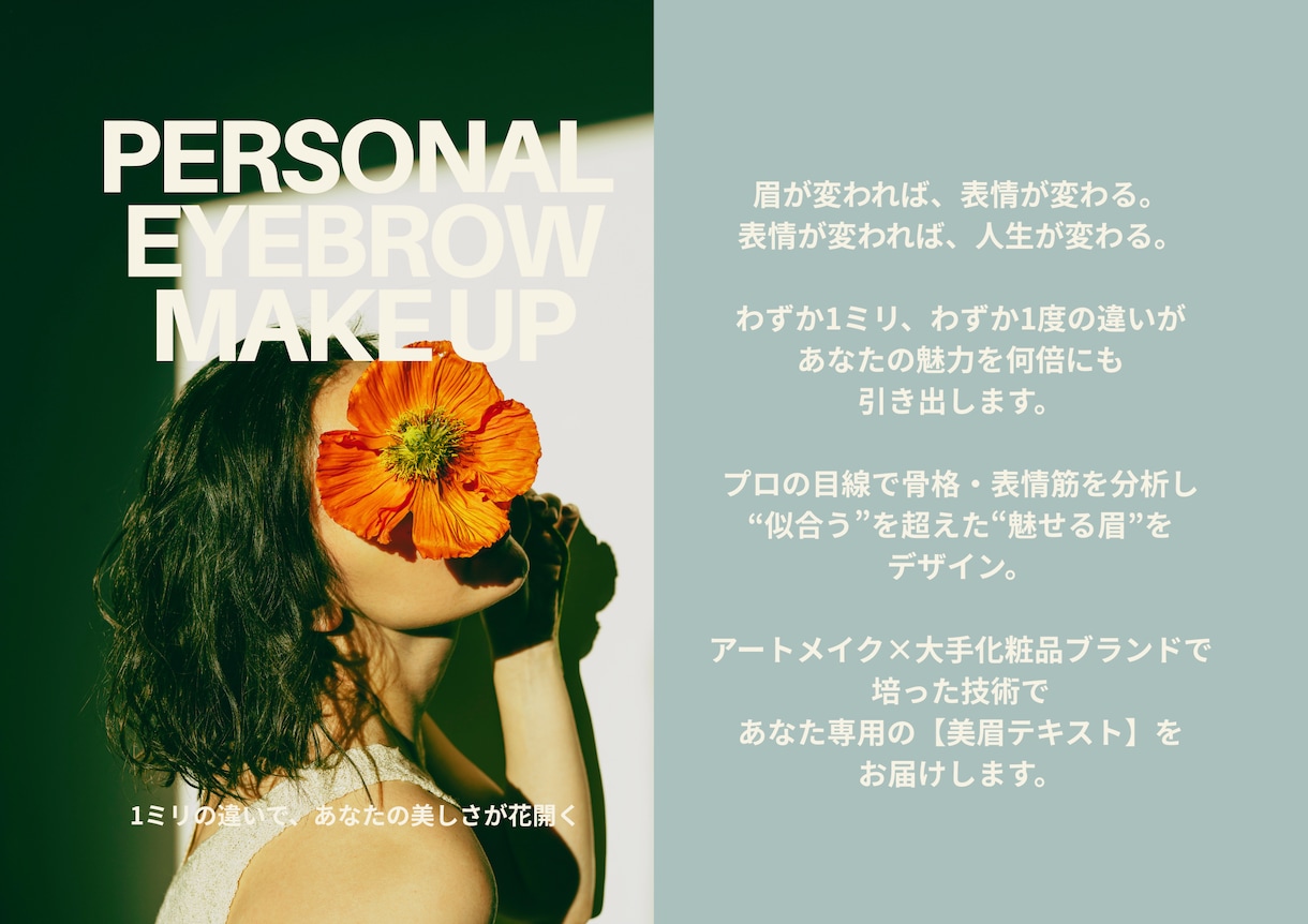 プロが骨格・表情筋に合った美眉テキストを作ります オンライン完結、ご自身のメイクに落とし込めるようサポート イメージ2