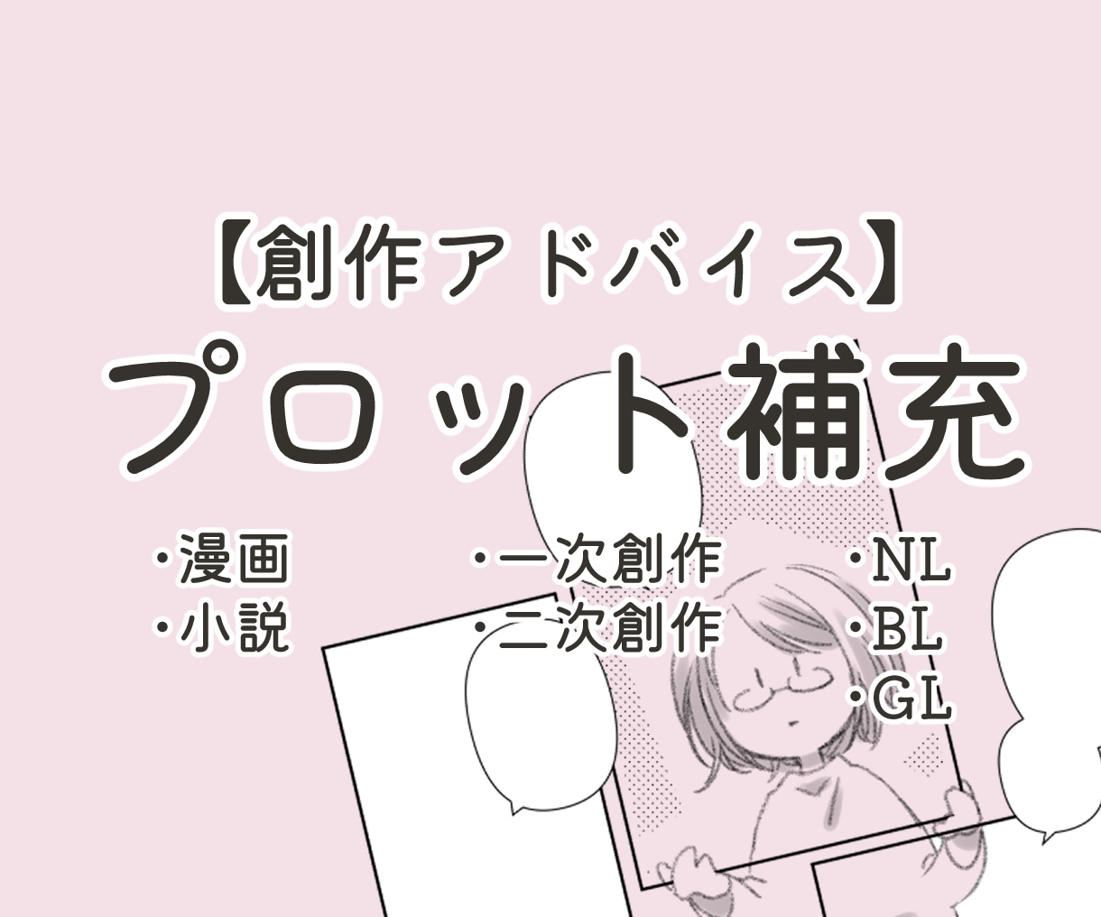 アイデアを物語にできない方のプロットを補充します フォーマットに沿って書き込むだけのプロット作成とサポートです イメージ1