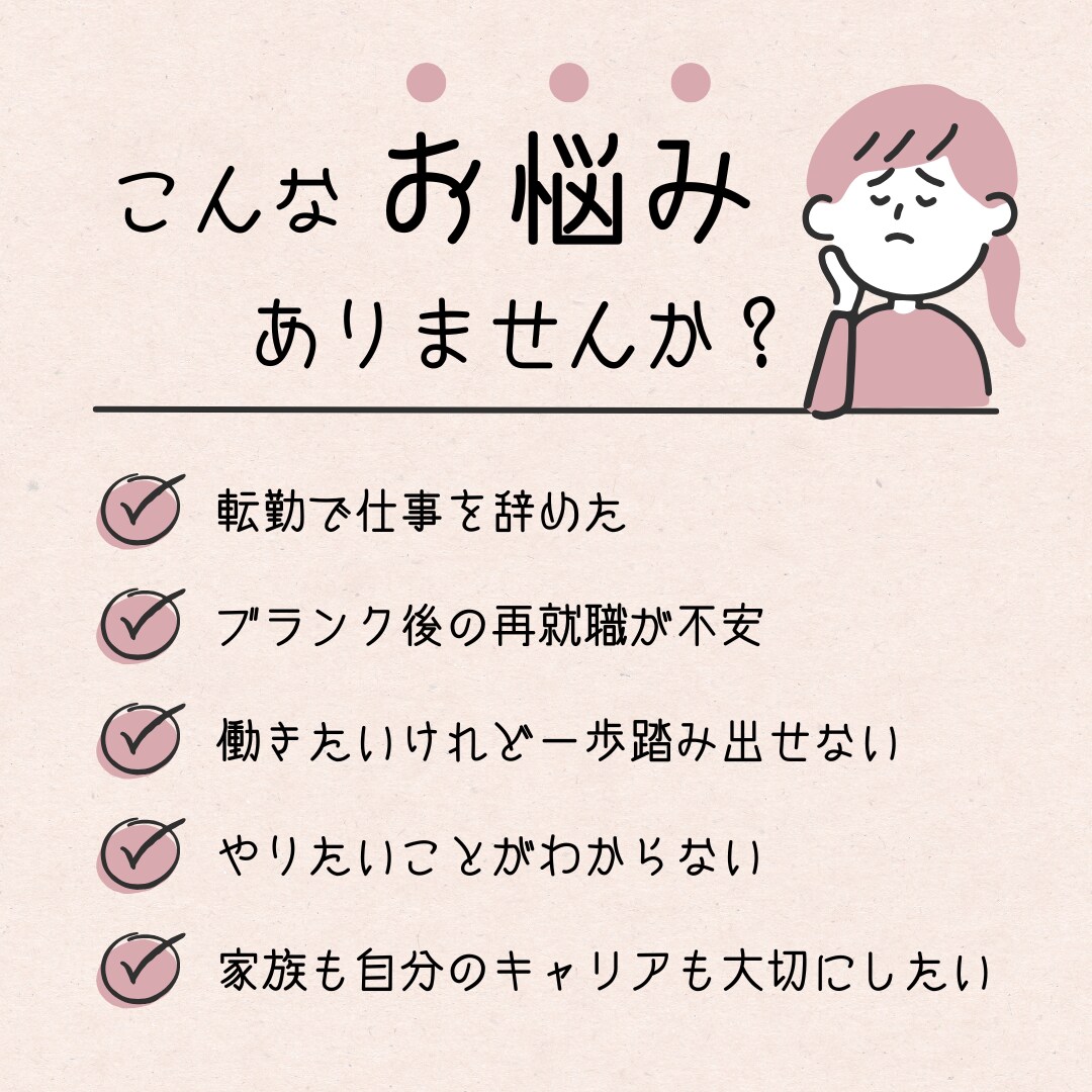 人事歴10年の2児子育てママがキャリア相談のります 現役キャリアコンサルタント×転勤族の妻がカウンセリングします イメージ2