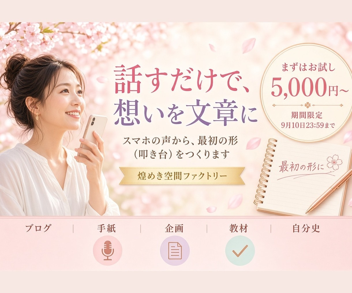 スマホの声からAIで文章・教材・企画書を制作します 話すだけで文章・教材・企画書の形に イメージ1