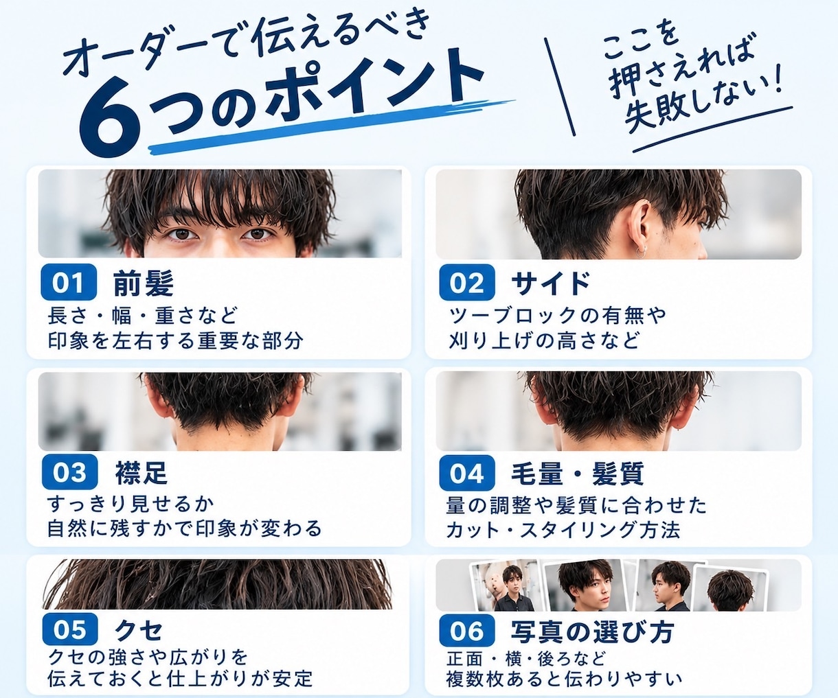 メンズヘアのオーダー方法をプロ目線で教えます 美容室で失敗しない髪型の伝え方を髪の状態に合わせて解説します イメージ3