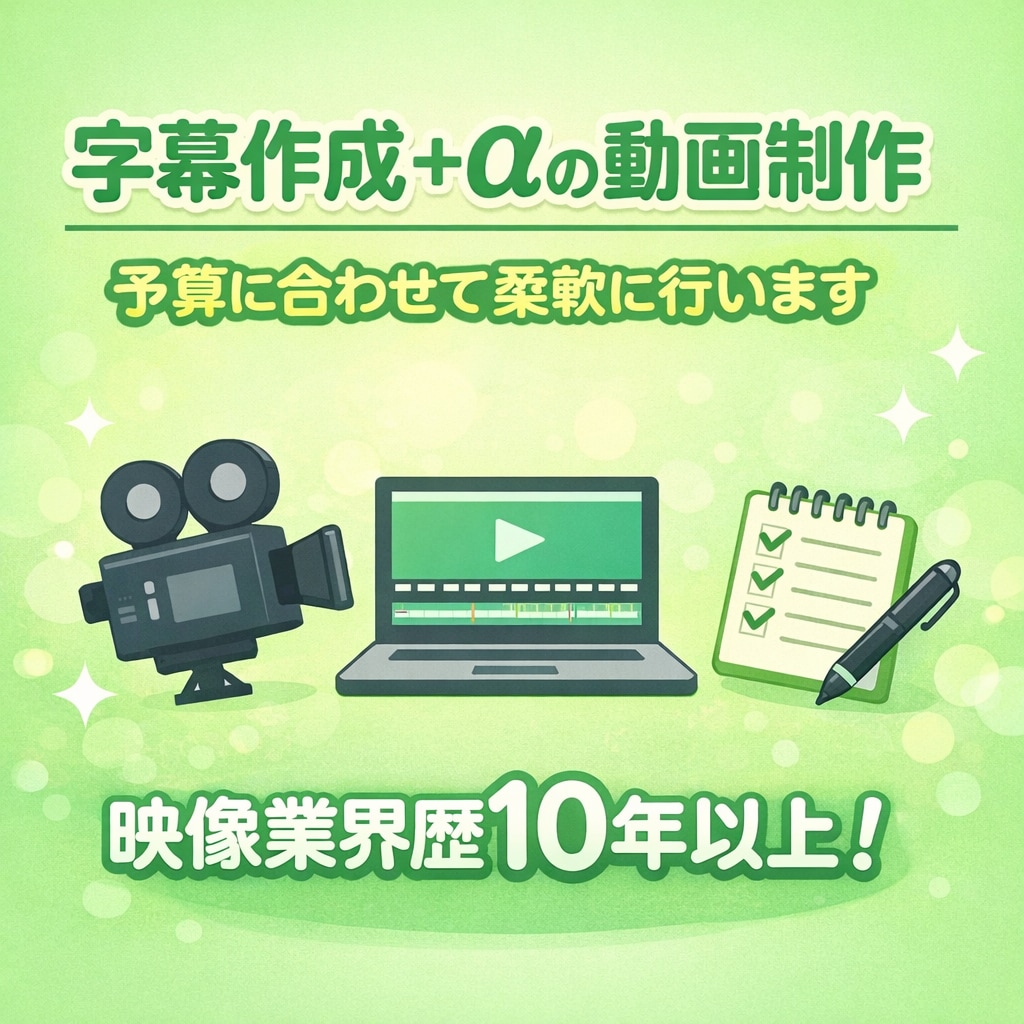 予算に合わせ柔軟に動画編集全般承ります 制作事例豊富！映像業界経験10年以上！まずはご相談ください イメージ1