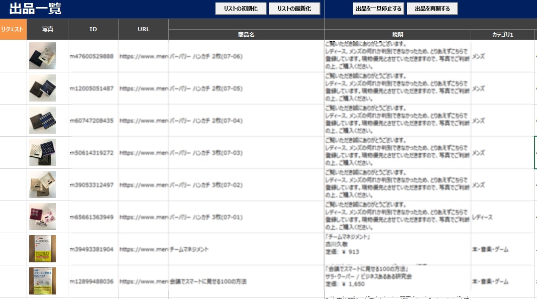 メルカリの出品、販売管理が簡単にできます 慣れ親しんだExcelで出品管理をスマート化、売上促進を！ イメージ2