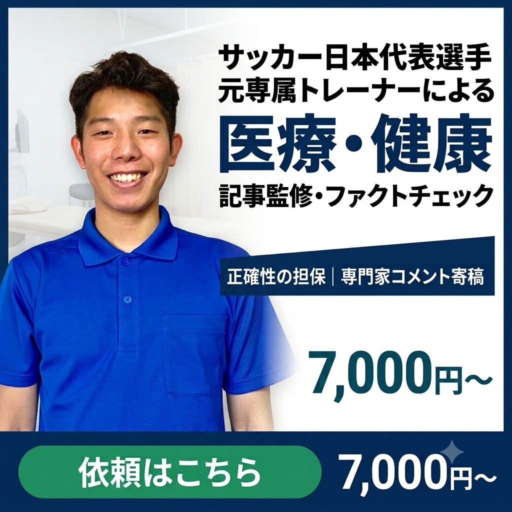 医療・健康記事の監修・専門家コメントします 治療家がSEO・E-E-A-T対策やファクトチェックに対応 イメージ1