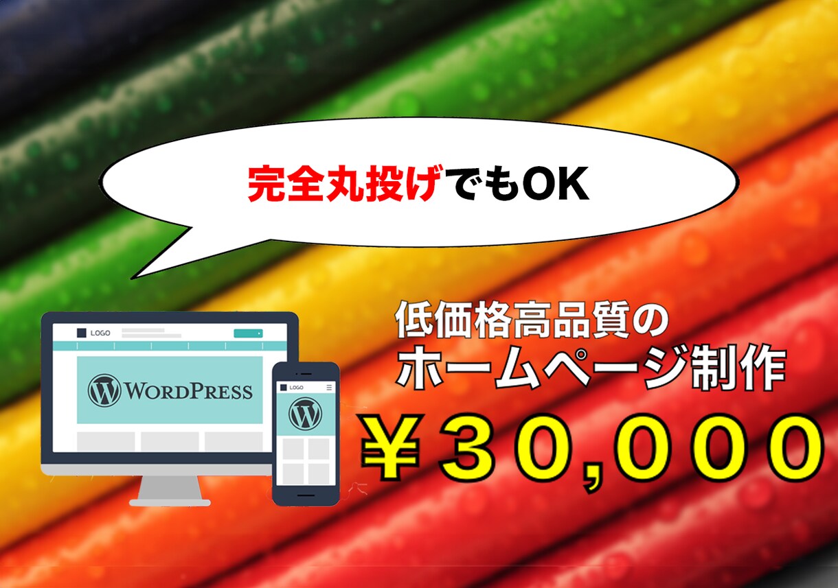 店舗や企業などの各種HPを制作いたします 追加料金なし▶︎スマホ対応・お問い合わせフォーム・SNS連携 イメージ1