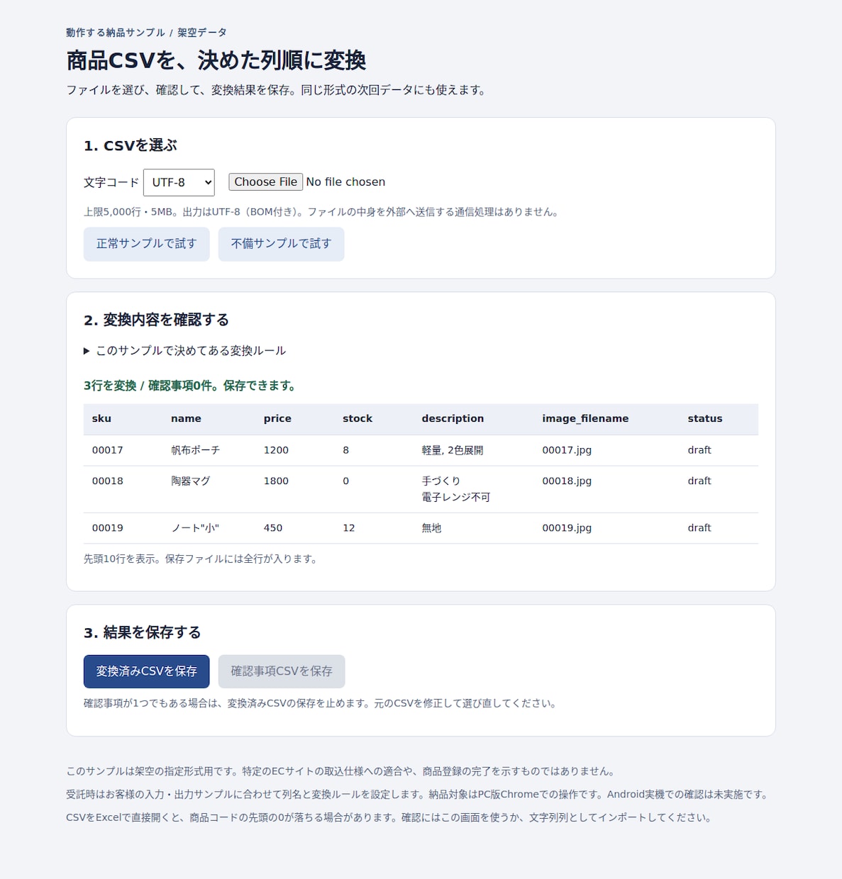 CSVの列入替・固定値追加を自動化します 毎回のCSV加工を、同じ手順で繰り返せる形に イメージ2