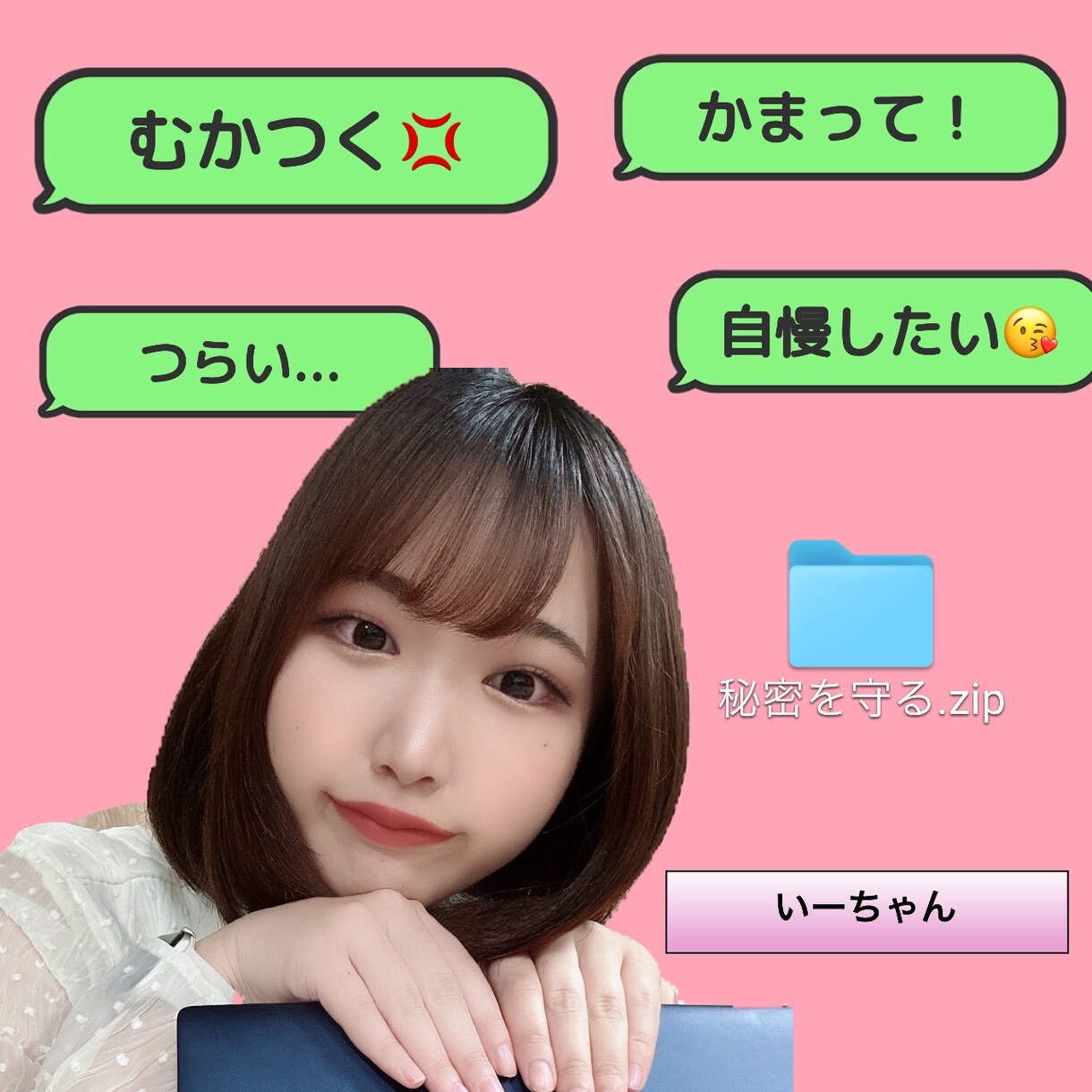 一瞬で友達！愚痴•相談何でも聞きます 昔からの友達のように信頼される様、努めます！ イメージ1