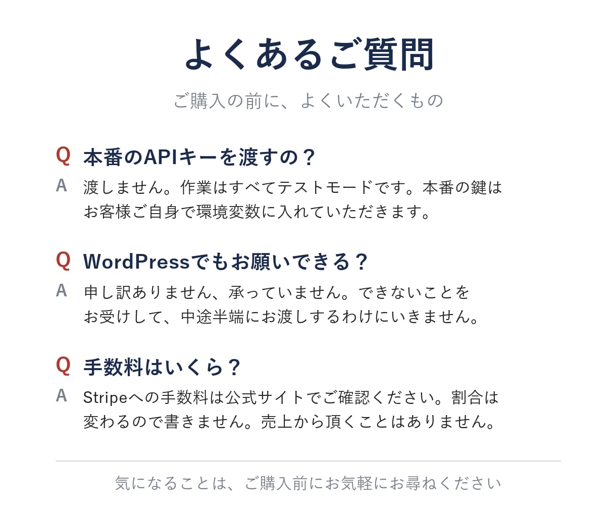 Stripeのカード決済を導入します 本番の鍵はお預かりしません｜テストで動かしてお渡し イメージ6