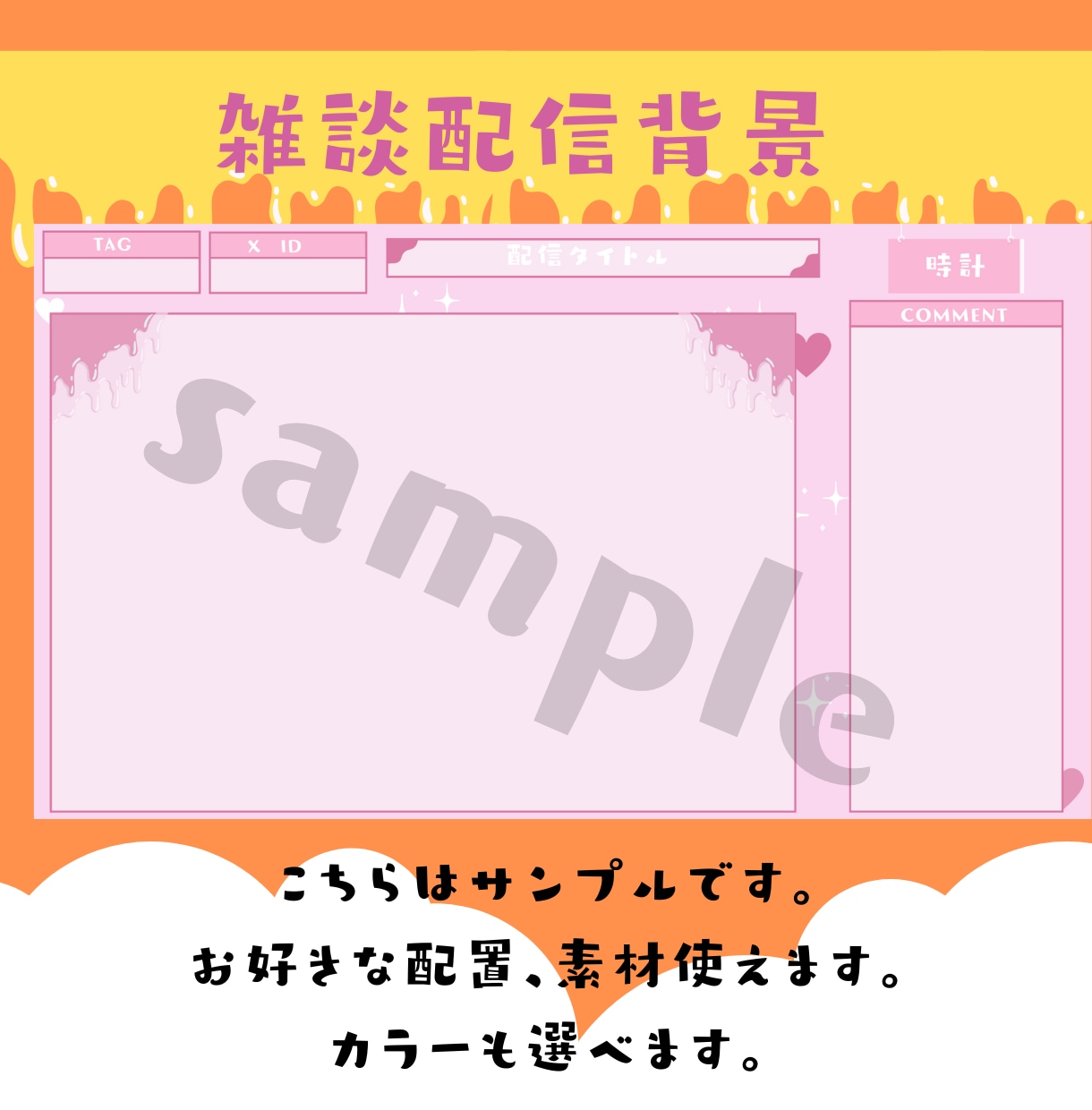 雑談用配信背景を制作しますます あなただけの、オリジナル背景を制作します！ イメージ2