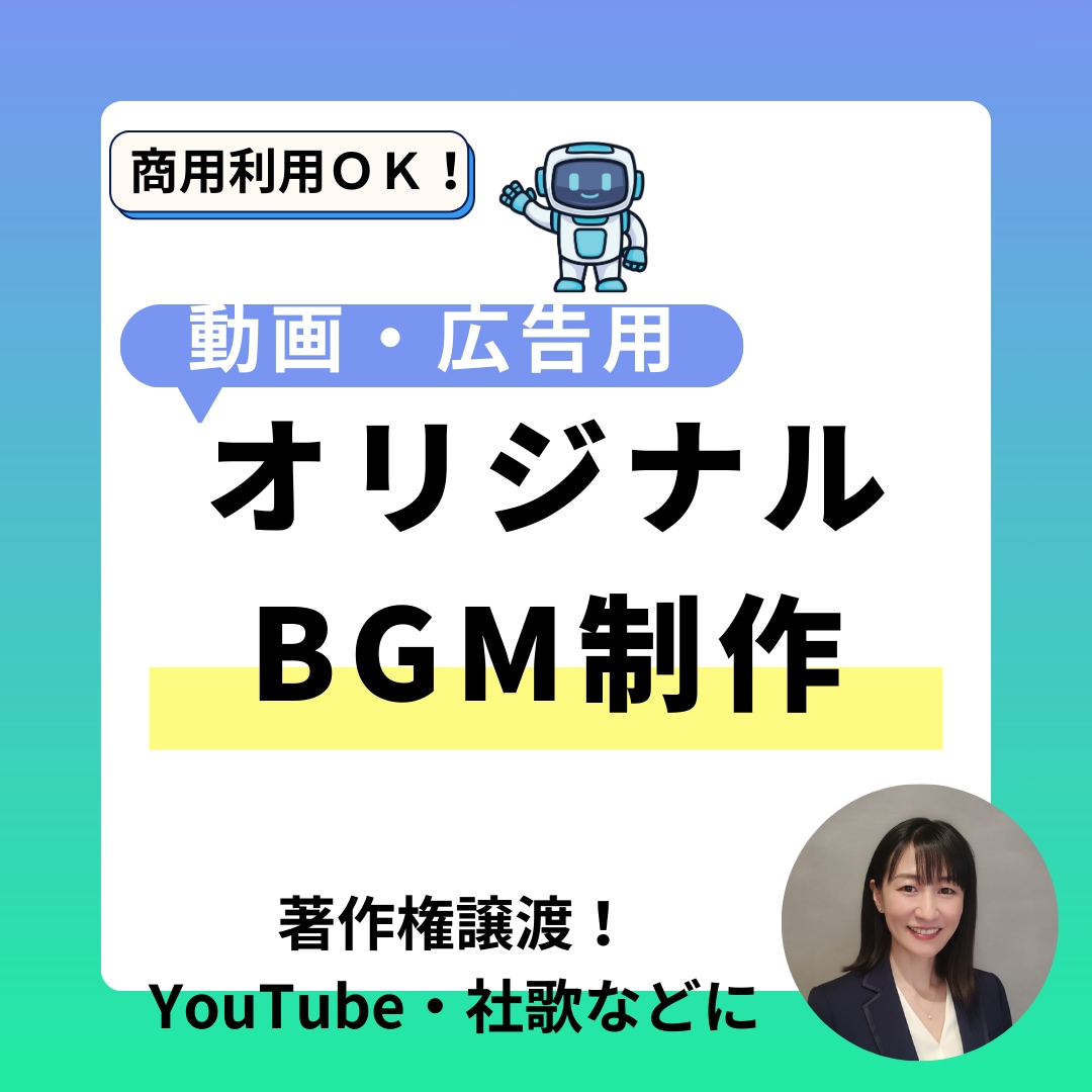 動画・広告用のオリジナル楽曲・BGM作ります YouTubeのOPや社歌に！著作権フリーのあなただけの曲 イメージ1
