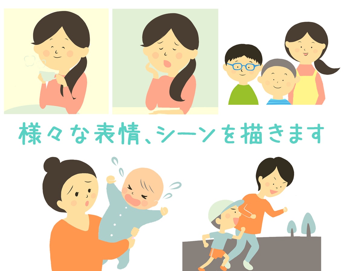 かわいい、わかりやすい！イラスト・挿絵を制作します 家族、子育て、学校…様々なシーンで気軽に使いやすいイラスト☆ イメージ2