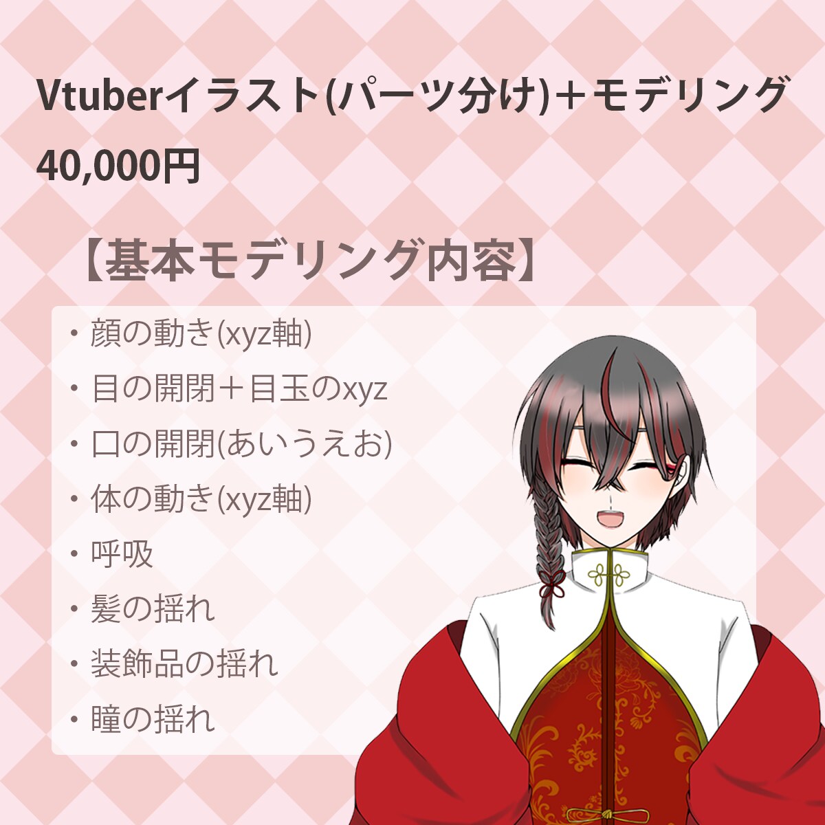 コスパ最強！Live2DでVTuberを作ります キャラデザからモデリングまで全て格安でお作り致します！ イメージ2