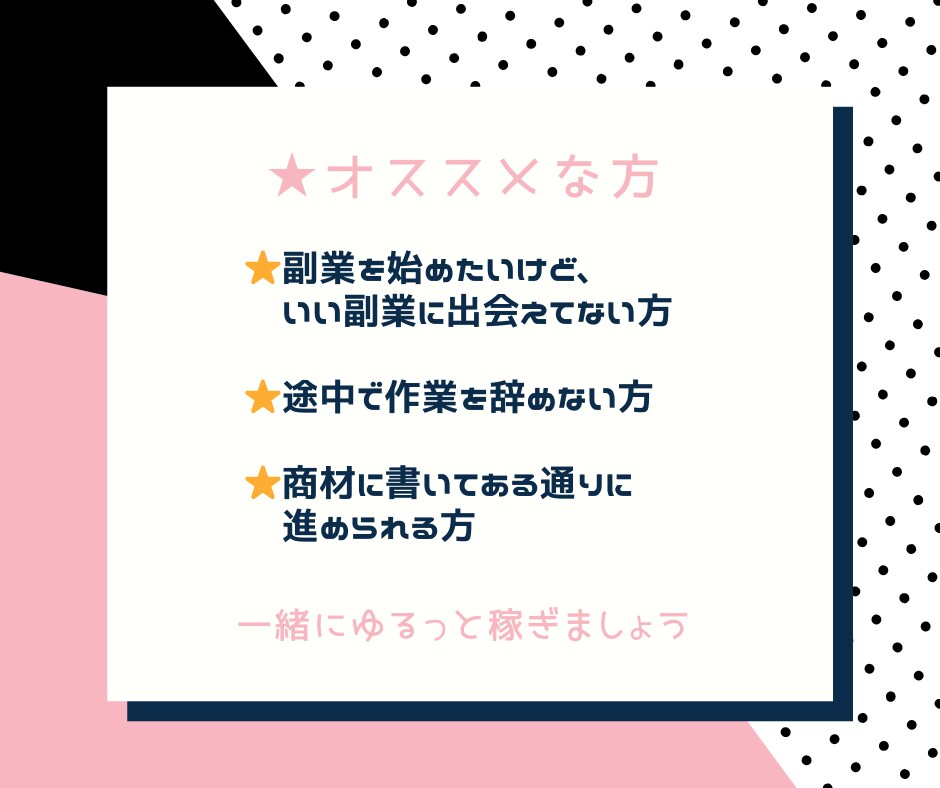 あなたの副業探しを終わらせます 【ゆる副業】初心者でも時間がなくてもできる最終兵器をご提供 イメージ3