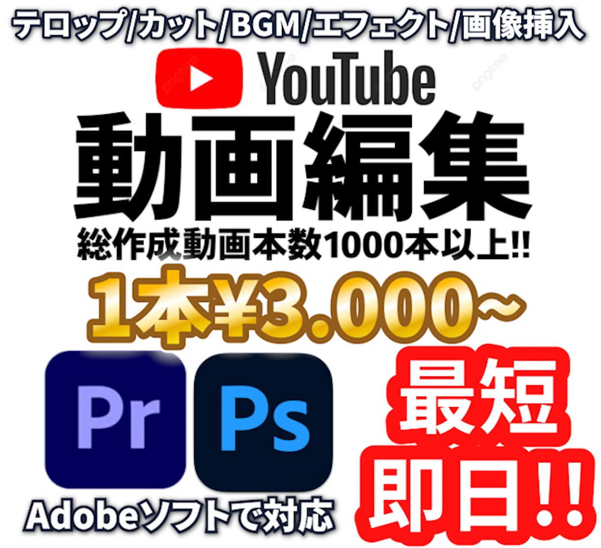 特別価格☆YouTube等の動画編集を代行します 丸投げOK!真似して作成可能!! イメージ1